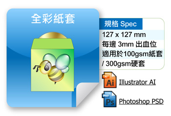全彩紙套